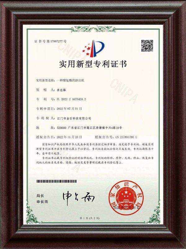 专利证书 - 600X800px - 1