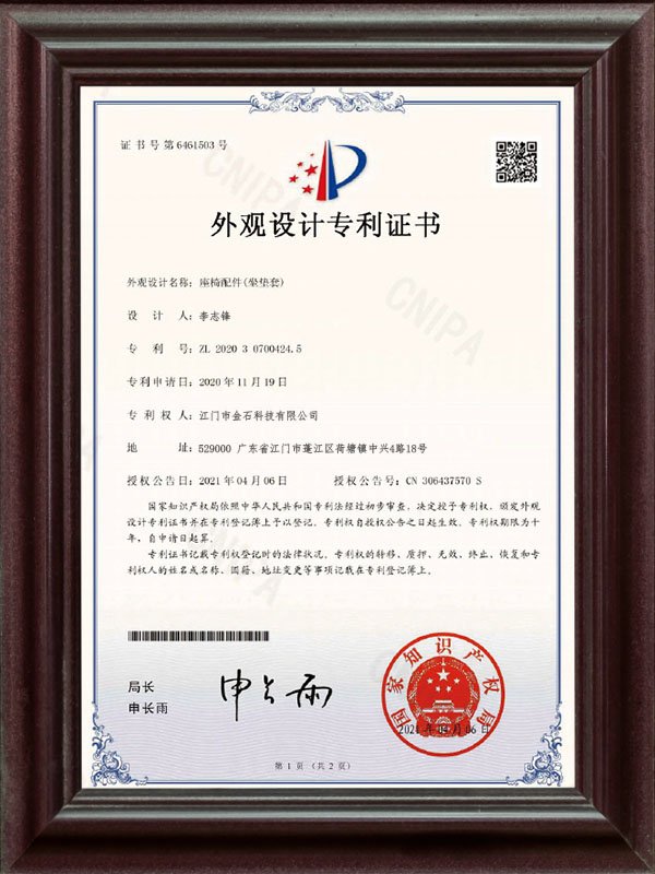 专利证书 - 600X800px - 4