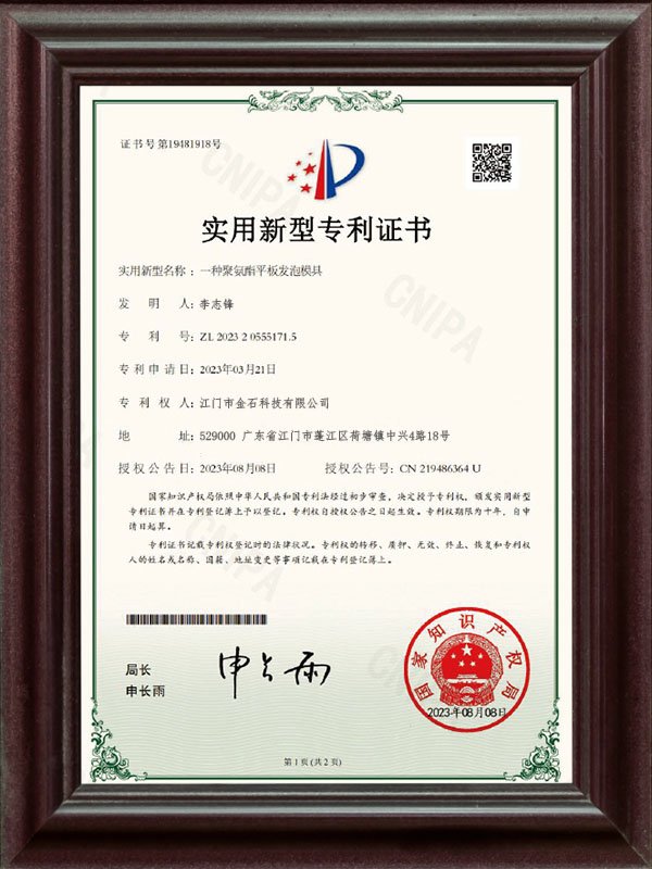 专利证书 - 600X800px - 6