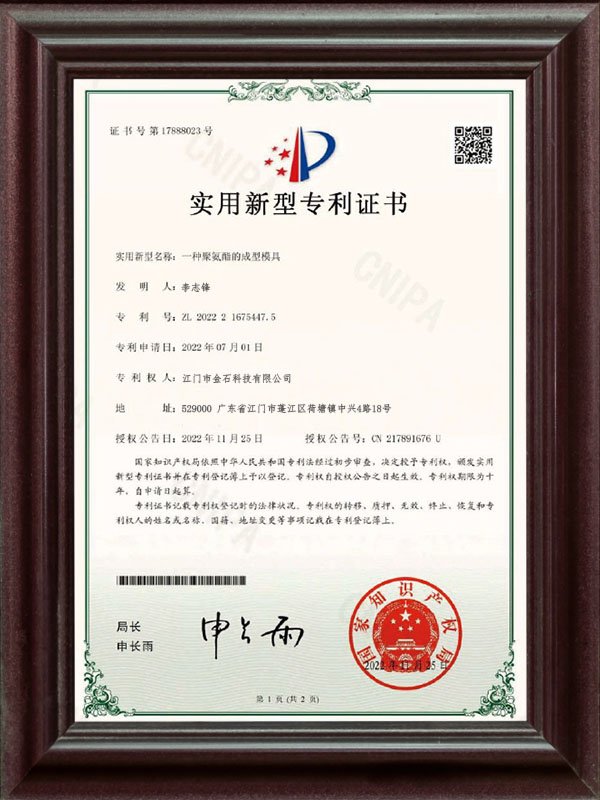 专利证书 - 600X800px - 7