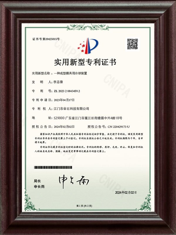 专利证书 - 600X800px - 8